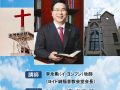 2023年2月 長野純福音教会 創立感謝礼拝